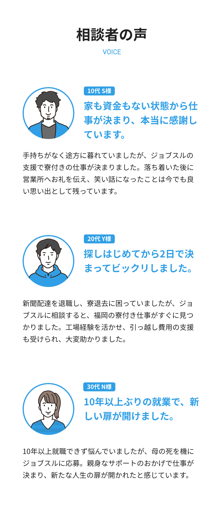 相談者の声